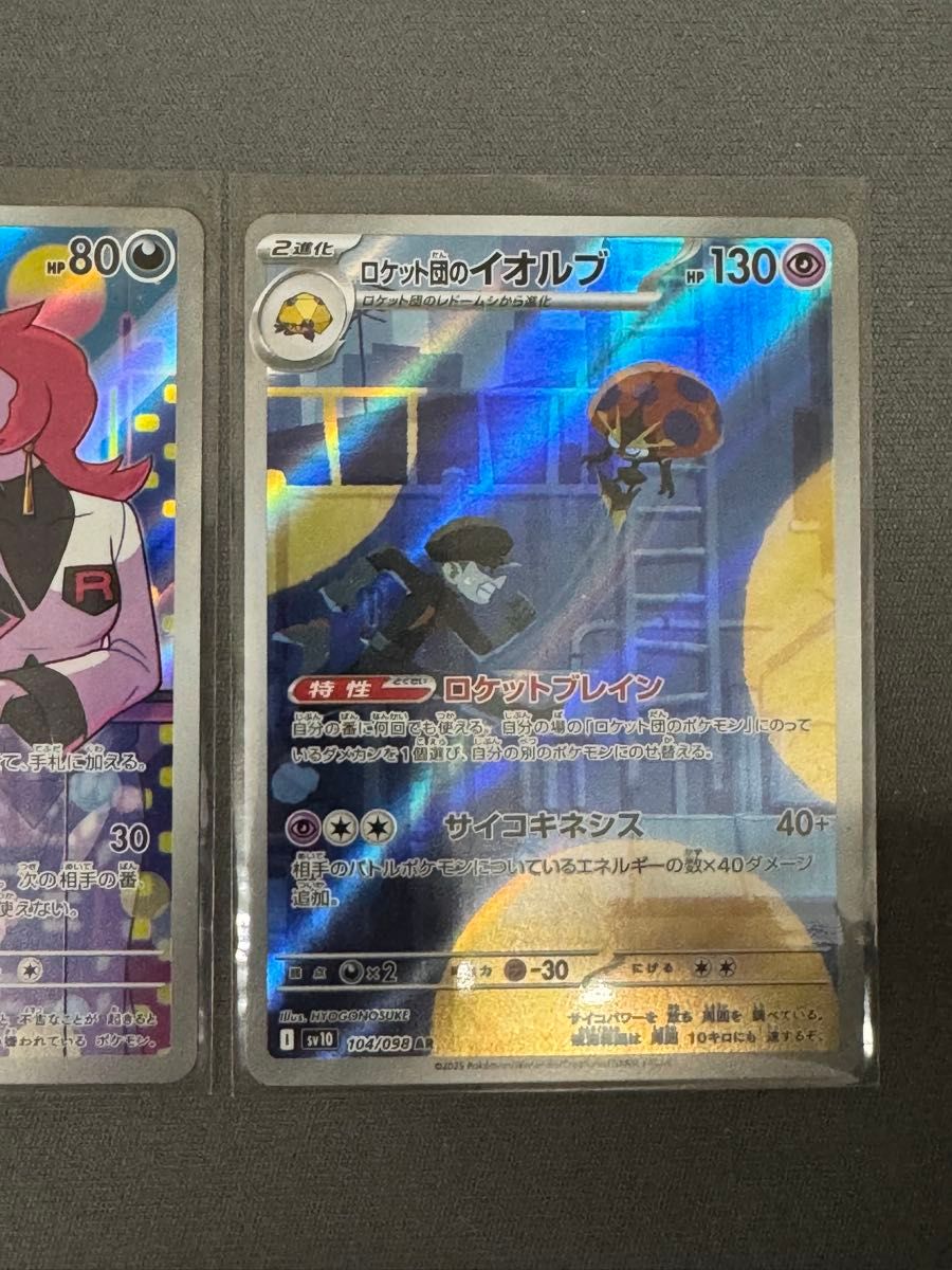 ポケモンカード ロケット団の栄光 AR 2枚セット|Yahoo!フリマ ポケモンカード ロケット団の栄光 AR 2枚セット|Yahoo!フリマ