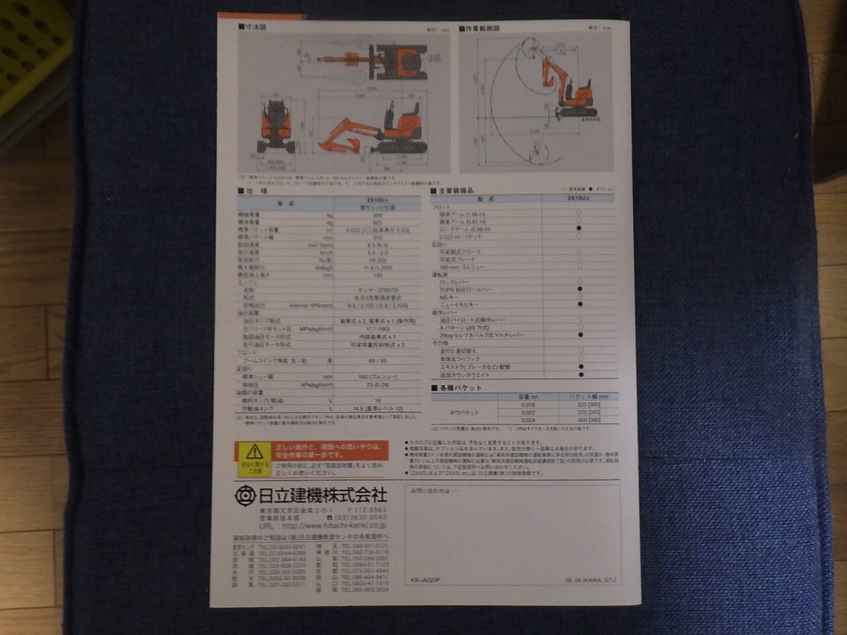  Hitachi building machine heavy equipment catalog ZX10U-2