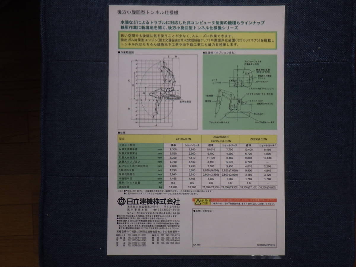  Hitachi building machine heavy equipment catalog after person small turn type tunnel specification machine 