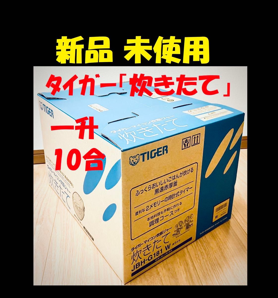 新品 10合炊き タイガー 炊飯器 一升 炊飯ジャー 炊きたて 新品 10合炊き タイガー 炊飯器 一升 炊飯ジャー 炊きたて