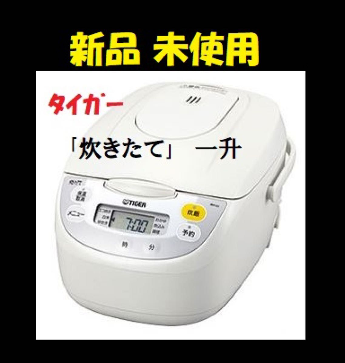 新品 10合炊き タイガー 炊飯器 一升 炊飯ジャー 炊きたて 新品 10合炊き タイガー 炊飯器 一升 炊飯ジャー 炊きたて