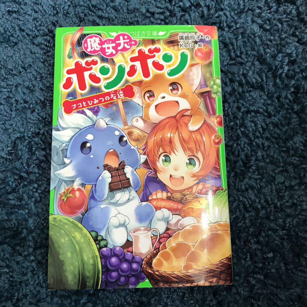 Paypayフリマ 魔女犬ボンボン ナコとひみつの友達 Paypayフリマ 魔女犬ボンボン ナコとひみつの友達