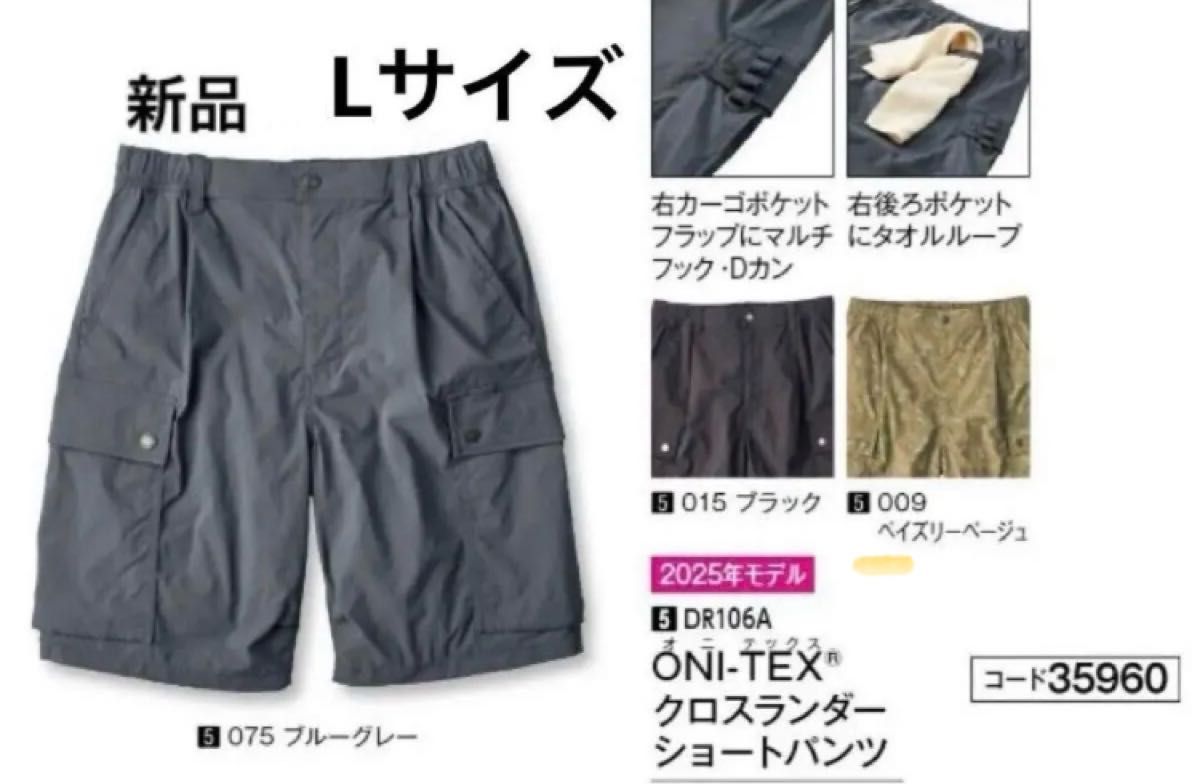 新品 2025年 ワークマン ONI-TEX クロスランダー ショートパンツ 新品 2025年 ワークマン ONI-TEX クロスランダー ショートパンツ