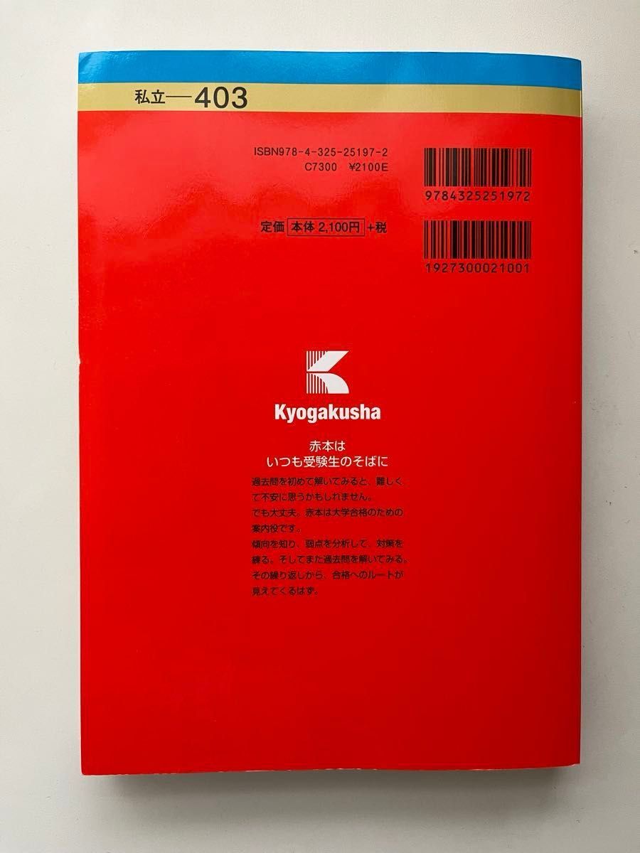 明治大学 経営学部-学部別入試 最近3カ年 過去問解答 2023 教学 明治大学 経営学部-学部別入試 最近3カ年 過去問解答 2023 教学