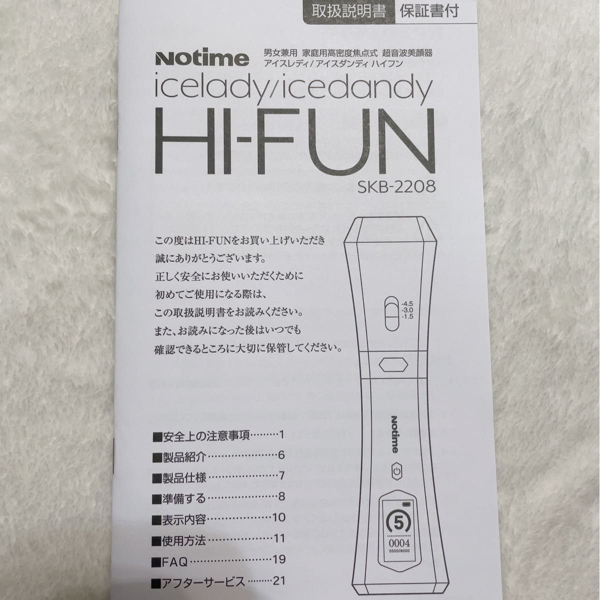 アイスレディ HI-FUN Notime SKB-2208 美顔器 超音波 アイス アイスレディ HI-FUN Notime SKB-2208 美顔器 超音波 アイス