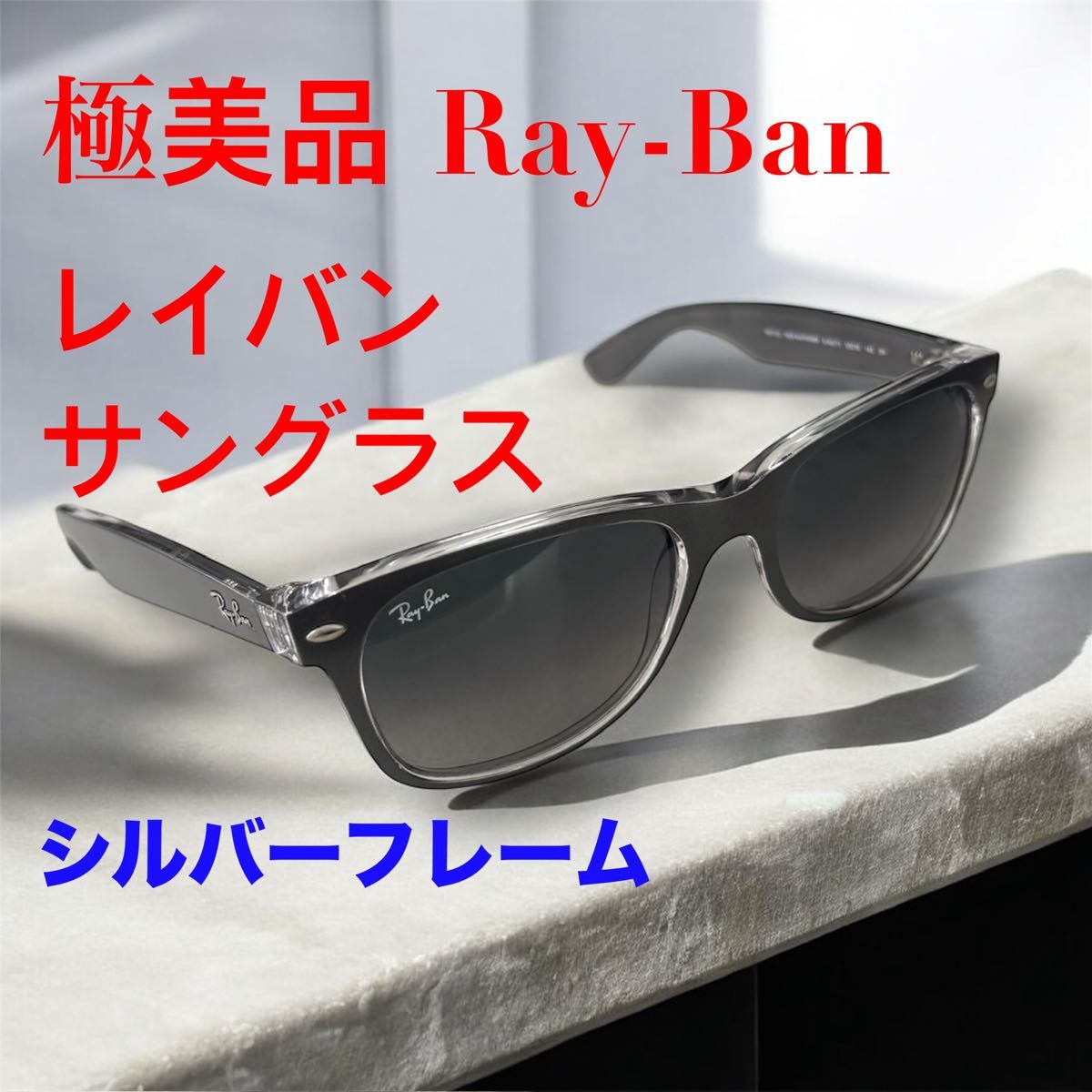レイバン Ray-Banサングラス NEWWAYFARER フレーム シルバー レイバン Ray-Banサングラス NEWWAYFARER フレーム シルバー