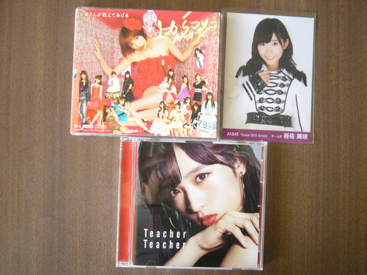 AKB48 セット / 「Teacher Teacher」劇場盤＋「上からマリコ」 TypeA （CD+DVD）＋写真（チームB 岩佐美咲）_画像1