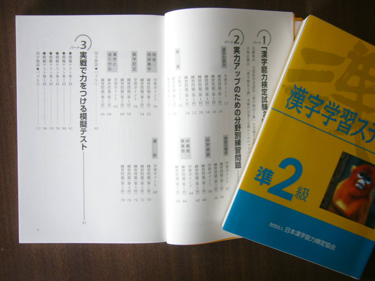 ヤフオク 漢検 セット 漢検 準2級 漢字学習ステップ