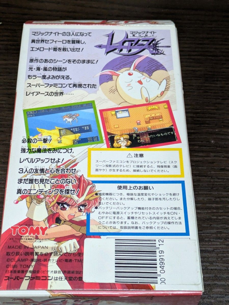 スーパーファミコン 魔法騎士レイアース 箱・説明書付き|Yahoo スーパーファミコン 魔法騎士レイアース 箱・説明書付き|Yahoo