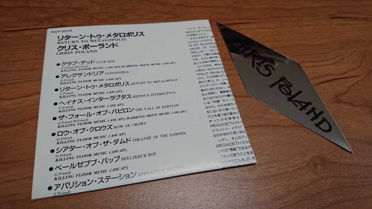Paypayフリマ Chris Poland クリス ポーランド Return To Metalopolis 国内盤 帯なし ステッカー付き Paypayフリマ Chris Poland クリス ポーランド Return To Metalopolis 国内盤 帯なし ステッカー付き