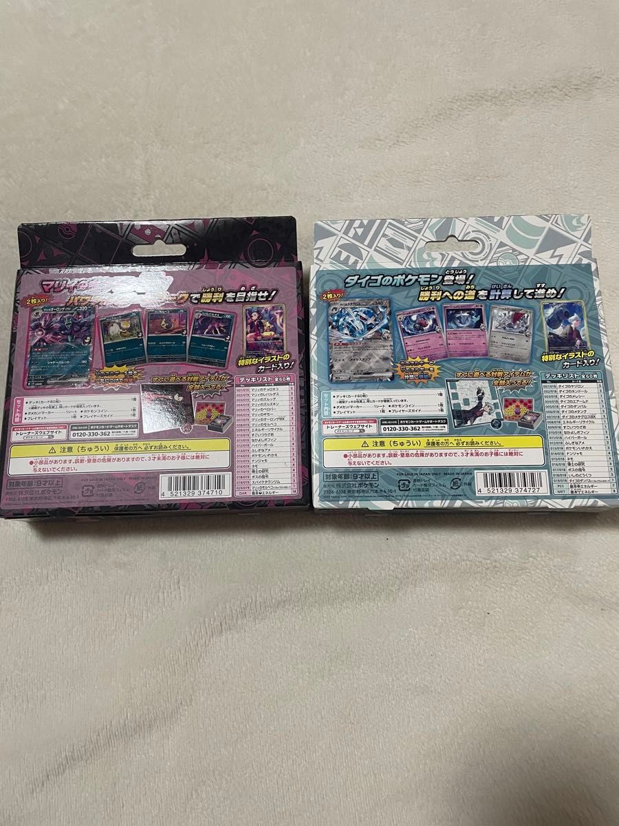 スターターセットex マリィのモルペコ&オーロンゲ ダイゴの スターターセットex マリィのモルペコ&オーロンゲ ダイゴの