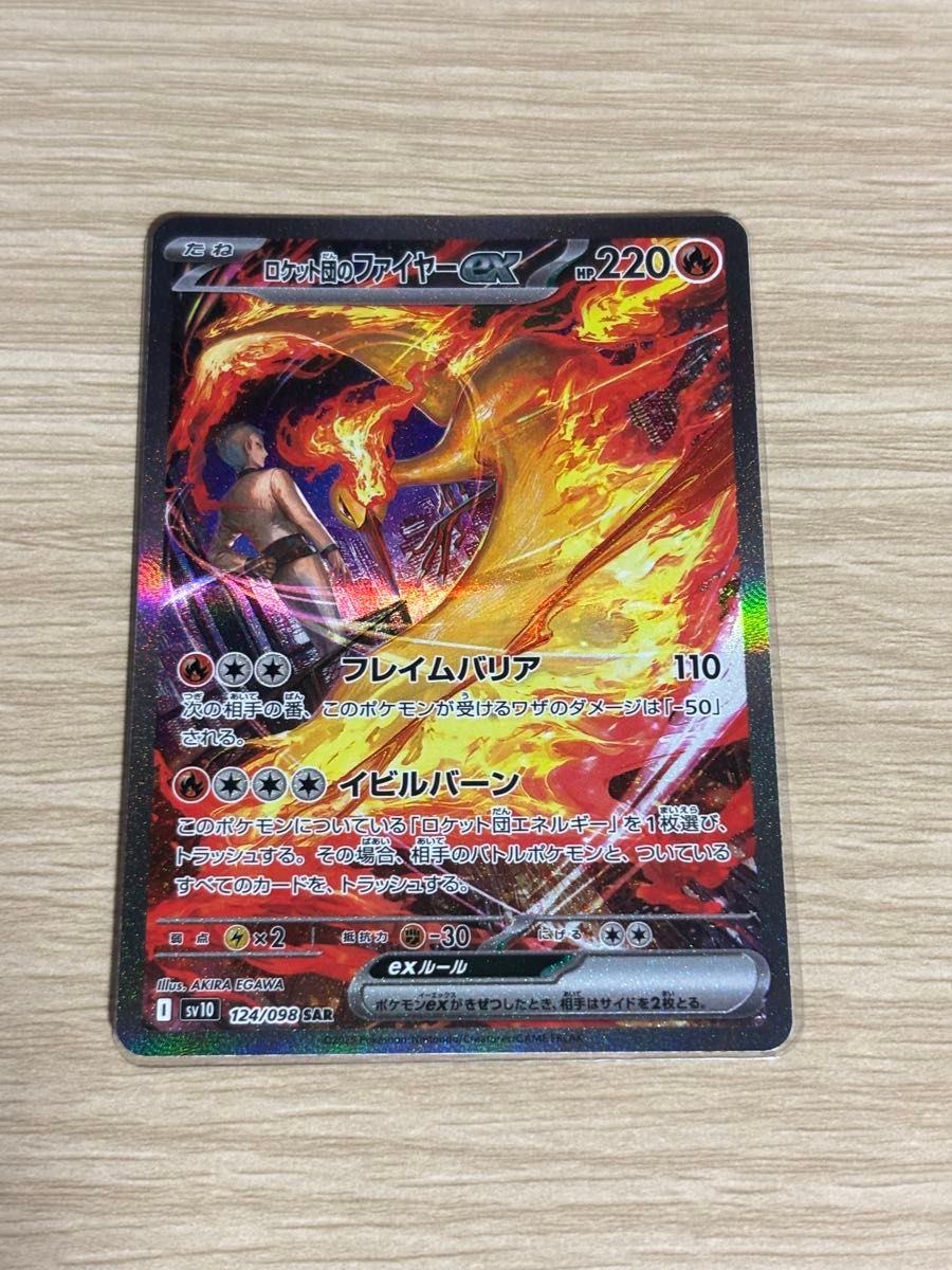 ポケモンカード ロケット団のファイヤー ポケカ ロケット団の ポケモンカード ロケット団のファイヤー ポケカ ロケット団の