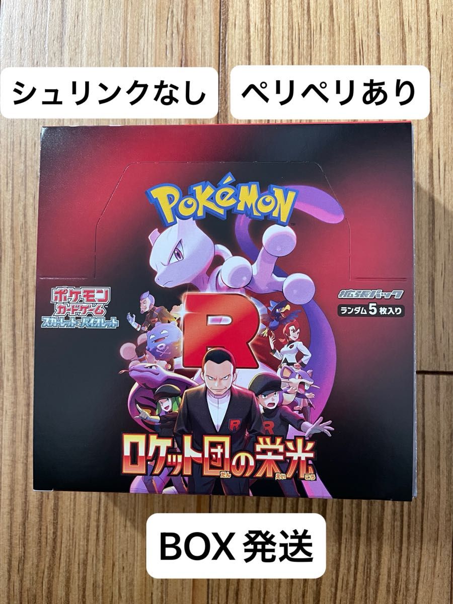 ポケモンカードゲーム ロケット団の栄光 1BOX シュリンクなし ポケモンカードゲーム ロケット団の栄光 1BOX シュリンクなし
