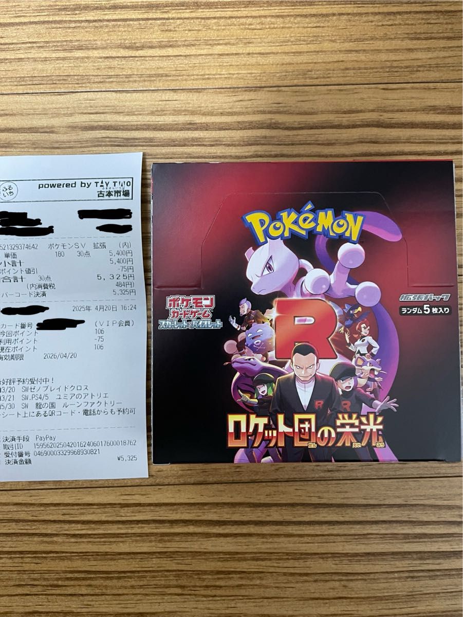 ポケモンカードゲーム ロケット団の栄光 1BOX シュリンクなし ポケモンカードゲーム ロケット団の栄光 1BOX シュリンクなし