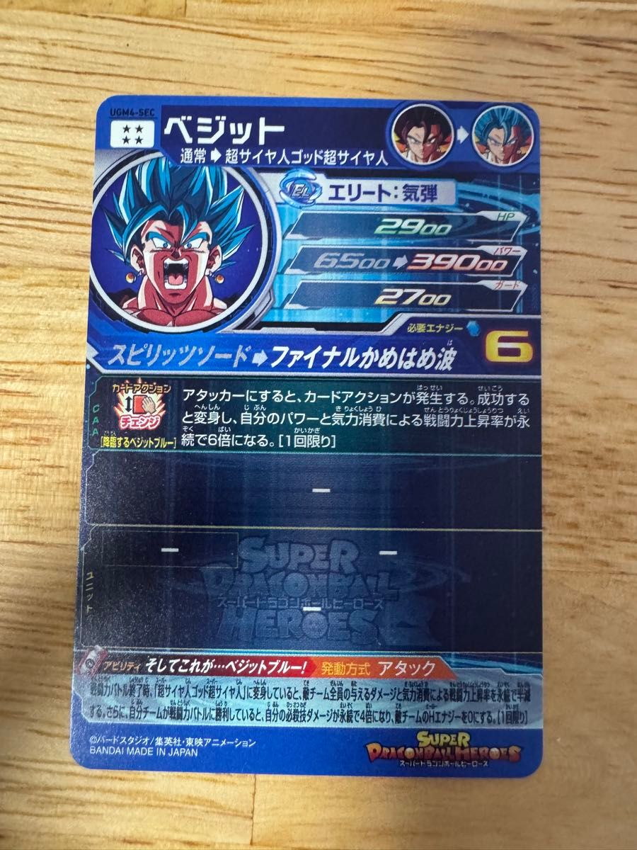 ugm4-sec ベジットブルー スーパードラゴンボールヒーローズ ugm4-sec ベジットブルー スーパードラゴンボールヒーローズ