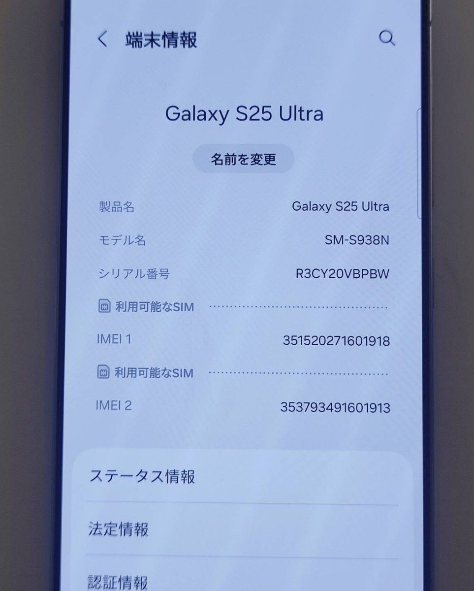 美品】Galaxy S25Ultra 256GB チタニウムブラック 韓国版|Yahoo 美品】Galaxy S25Ultra 256GB チタニウムブラック 韓国版|Yahoo