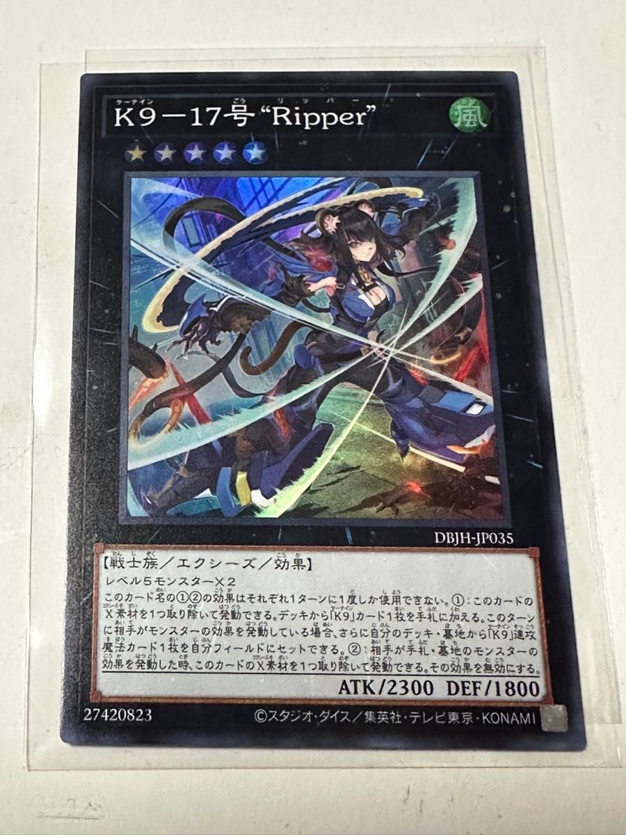 遊戯王 K9-17号 “Ripper” ウルトラ DBJH-JP035|Yahoo!フリマ 遊戯王 K9-17号 “Ripper” ウルトラ DBJH-JP035|Yahoo!フリマ