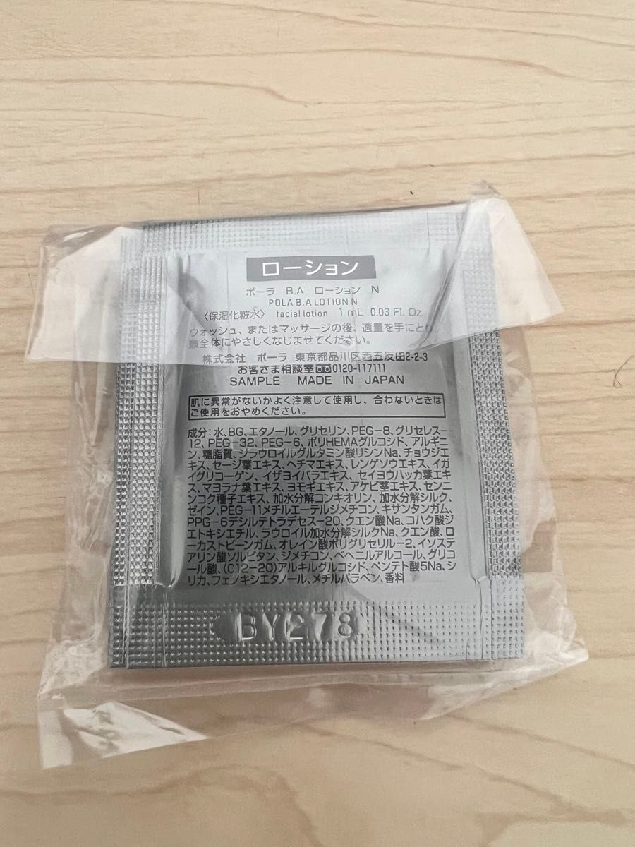 新品 ポーラPOLA 第6世代新BAローションN 1ml x 50包 新発売POLA 新品 ポーラPOLA 第6世代新BAローションN 1ml x 50包 新発売POLA