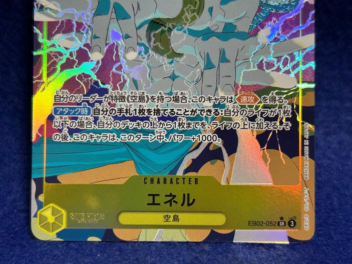 未使用】自引き 1オーナー ワンピースカード エネル パラレル 未使用】自引き 1オーナー ワンピースカード エネル パラレル
