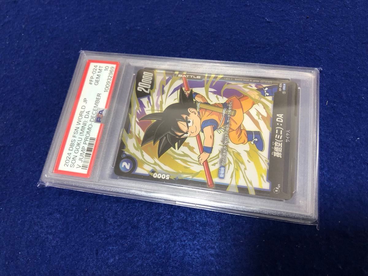PSA10】極美品 孫悟空(ミニ) DA FP-024 Vジャンプ DAIMA PSA10】極美品 孫悟空(ミニ) DA FP-024 Vジャンプ DAIMA