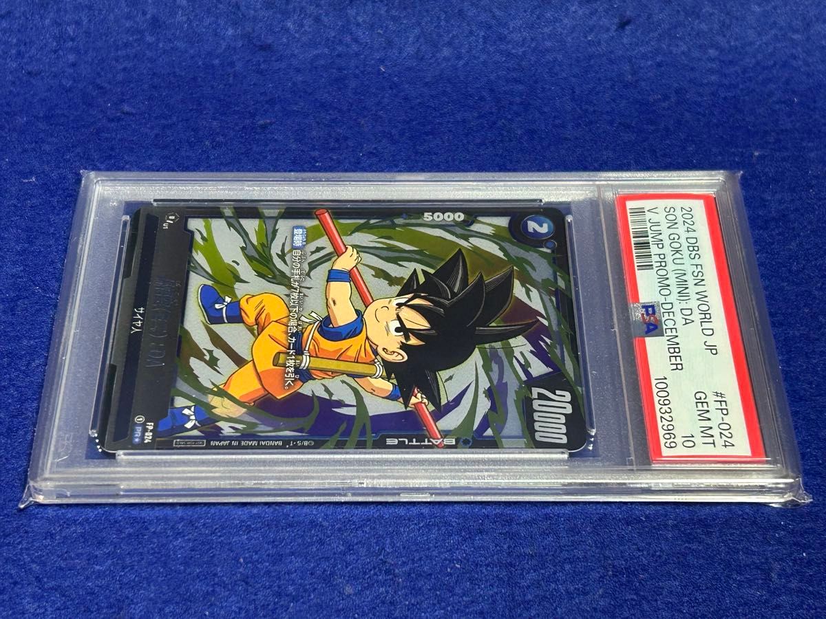 PSA10】極美品 孫悟空(ミニ) DA FP-024 Vジャンプ DAIMA PSA10】極美品 孫悟空(ミニ) DA FP-024 Vジャンプ DAIMA