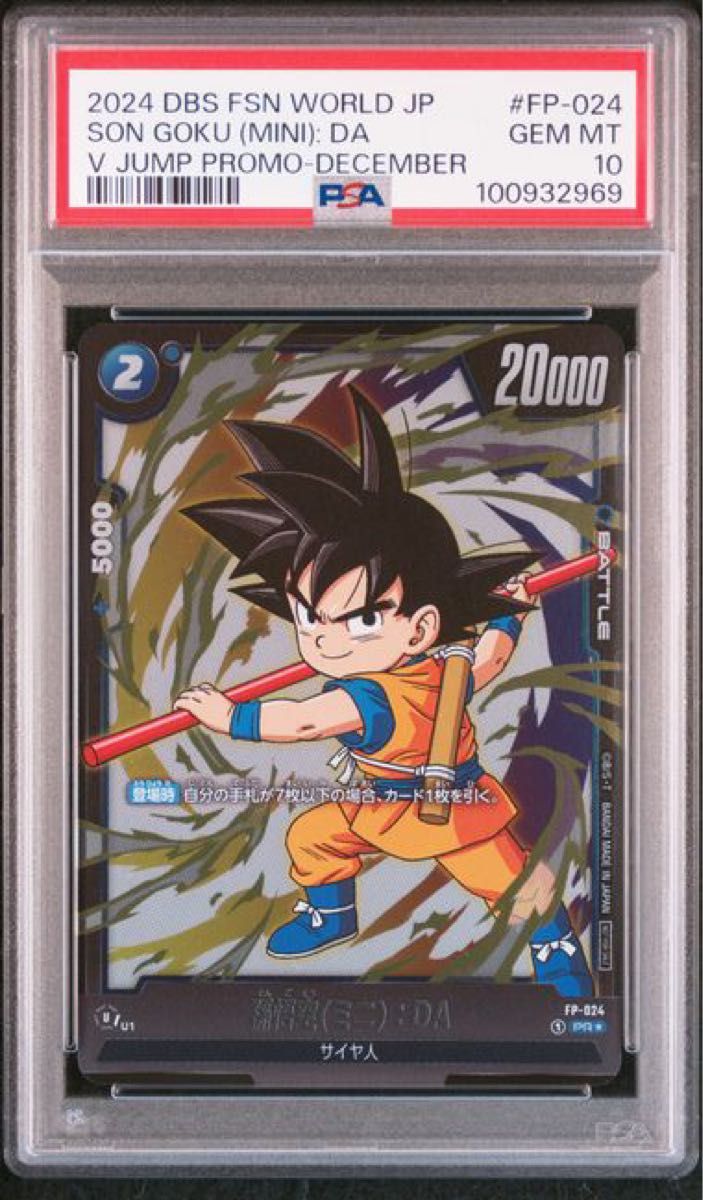 PSA10】極美品 孫悟空(ミニ) DA FP-024 Vジャンプ DAIMA PSA10】極美品 孫悟空(ミニ) DA FP-024 Vジャンプ DAIMA