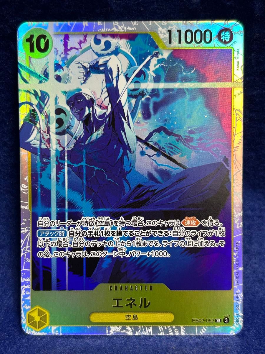 未使用】自引き 1オーナー ワンピースカード エネル パラレル 未使用】自引き 1オーナー ワンピースカード エネル パラレル