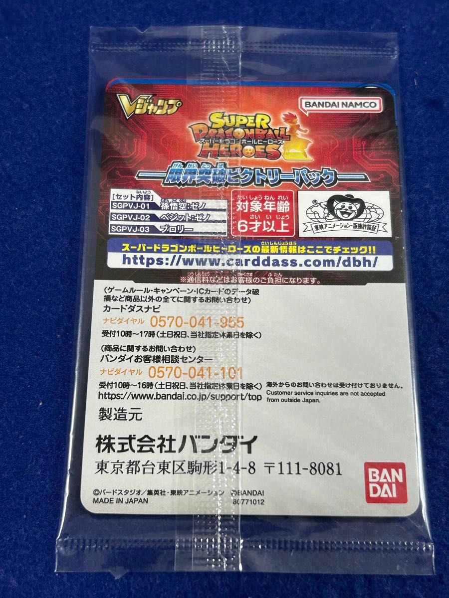 スーパードラゴンボールヒーローズ 限界突破ビクトリーパック V スーパードラゴンボールヒーローズ 限界突破ビクトリーパック V