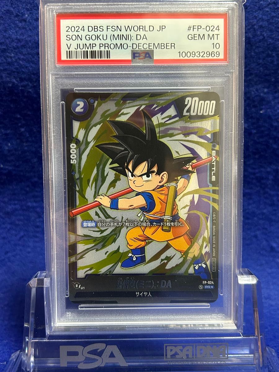 PSA10】極美品 孫悟空(ミニ) DA FP-024 Vジャンプ DAIMA PSA10】極美品 孫悟空(ミニ) DA FP-024 Vジャンプ DAIMA