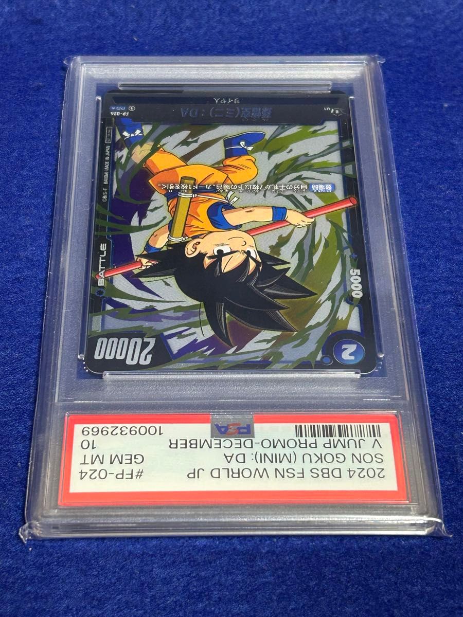 PSA10】極美品 孫悟空(ミニ) DA FP-024 Vジャンプ DAIMA PSA10】極美品 孫悟空(ミニ) DA FP-024 Vジャンプ DAIMA