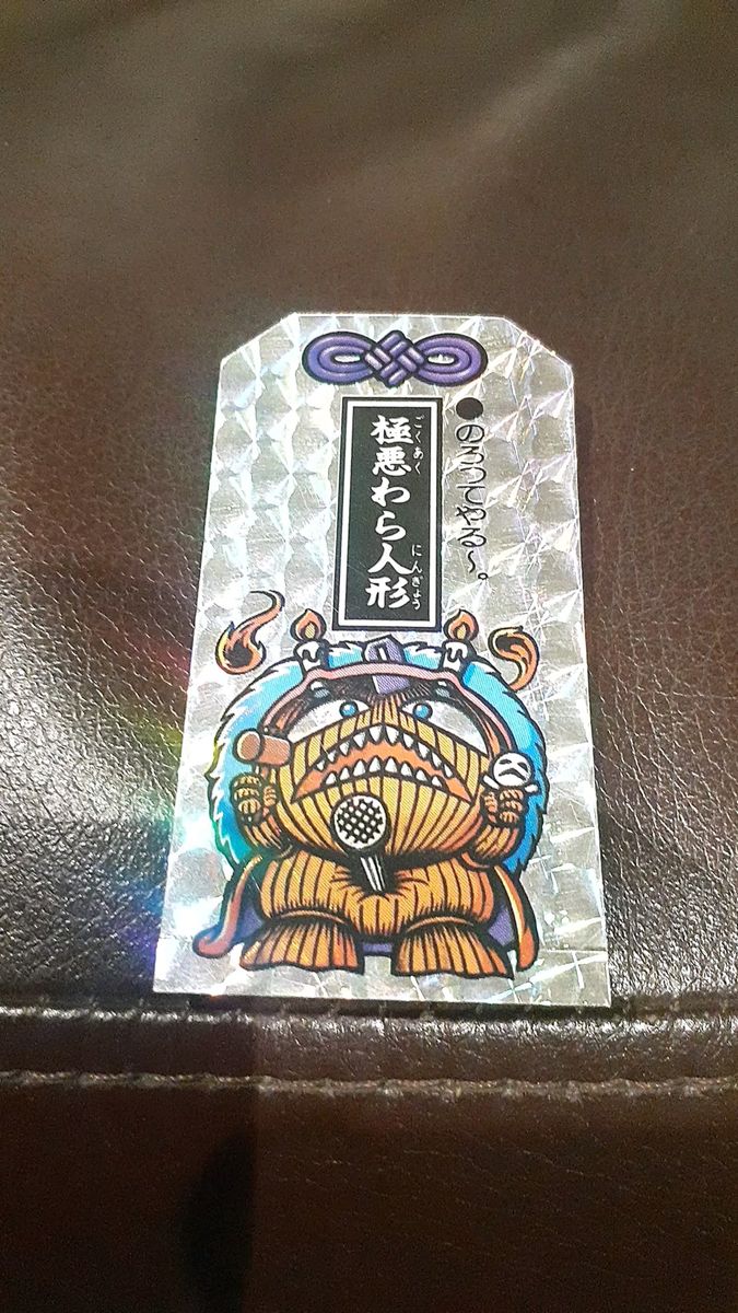 シール こまったときのガムだのみ 極悪わら人形 扇プリ マイナーシール 明治 当時物 駄菓子屋 昭和レトロ