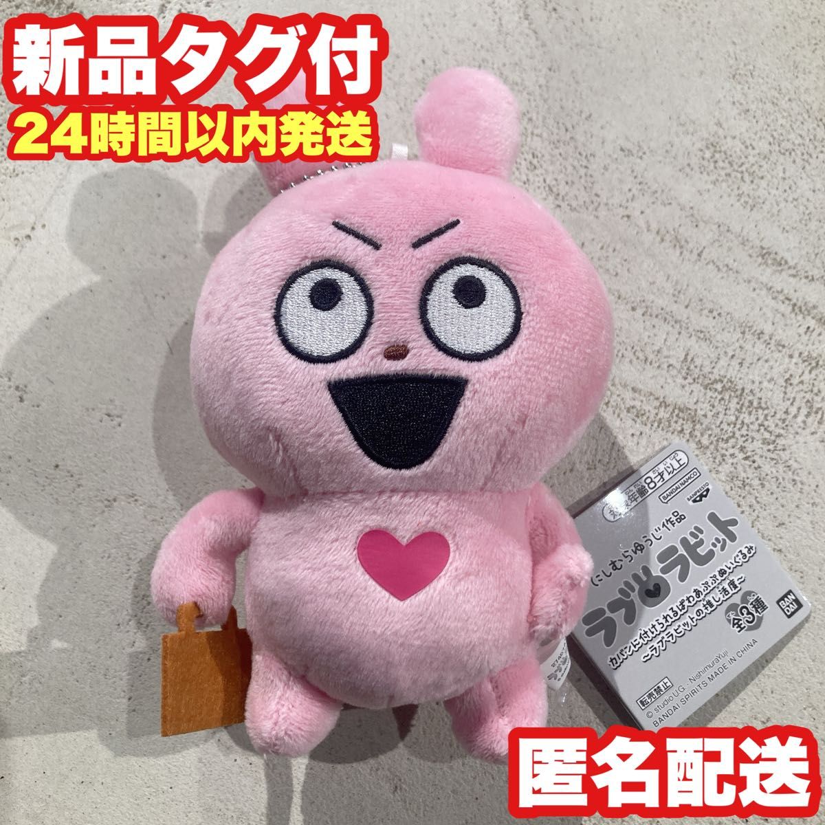 にしむらゆうじ カバンに付けられる ぱわあぷぷ ぬいぐるみ ラブ にしむらゆうじ カバンに付けられる ぱわあぷぷ ぬいぐるみ ラブ