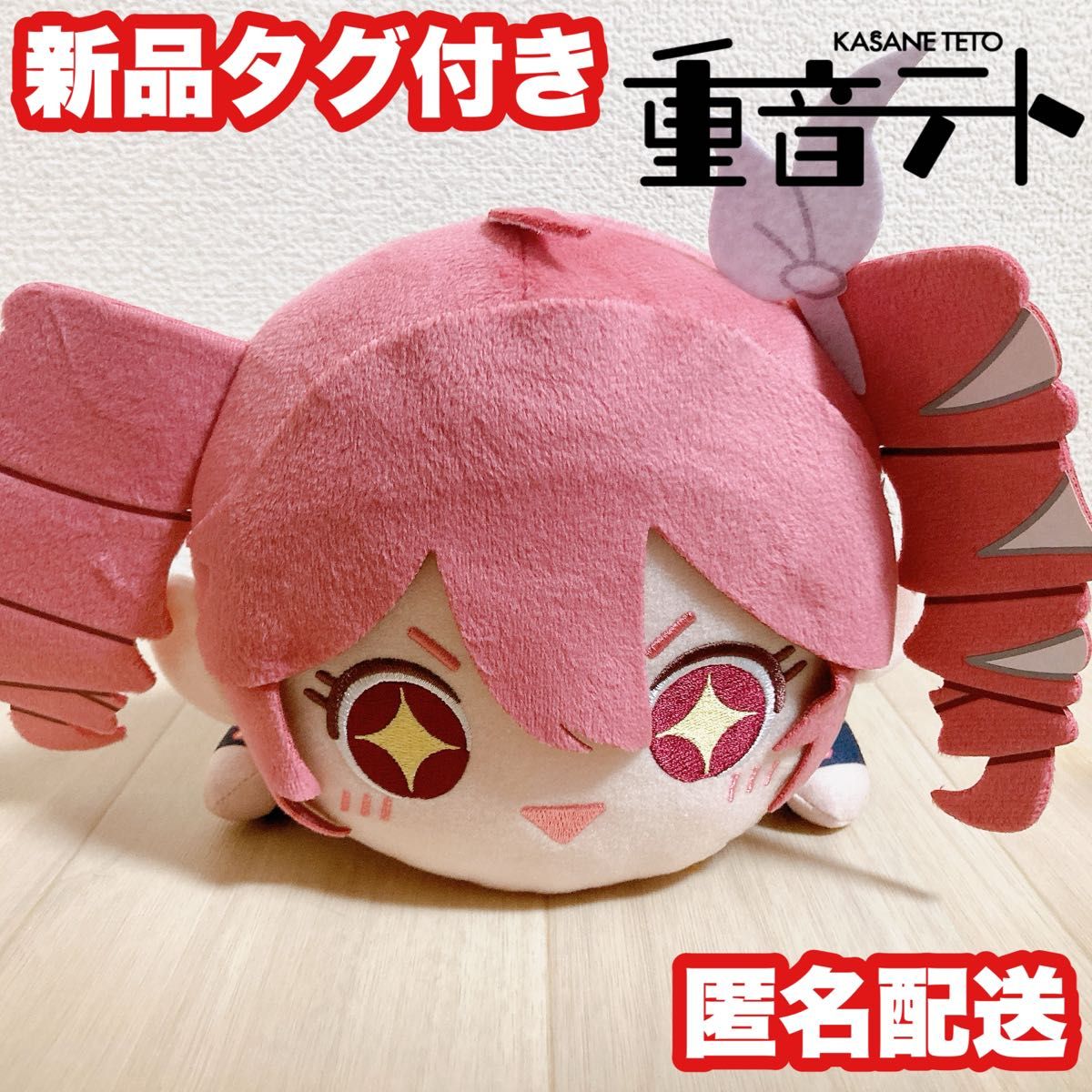 SVテト】重音テト くてんこ BIGぬいぐるみ 寝そべり ぬいぐるみ SVテト】重音テト くてんこ BIGぬいぐるみ 寝そべり ぬいぐるみ