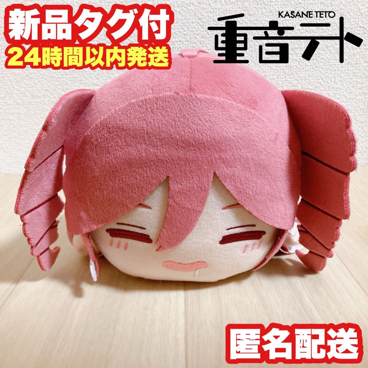 UTATUテト】重音テト くてんこ BIGぬいぐるみ 寝そべり UTATUテト】重音テト くてんこ BIGぬいぐるみ 寝そべり