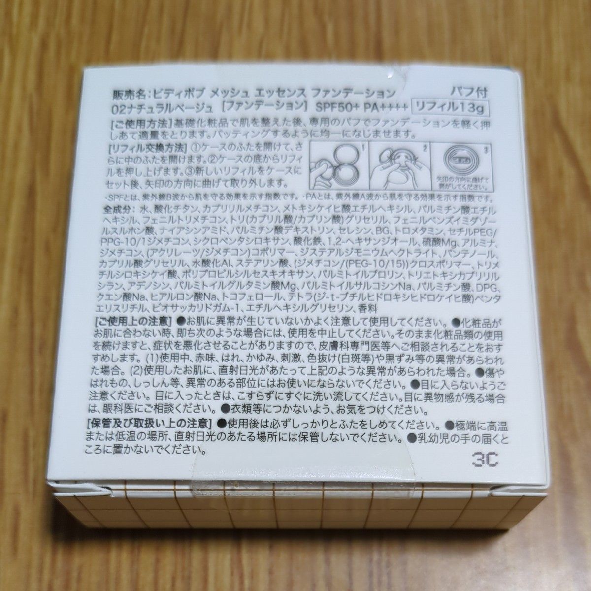 13g リフィル 02 ナチュラルベージュ ビディボブ メッシュ 13g リフィル 02 ナチュラルベージュ ビディボブ メッシュ
