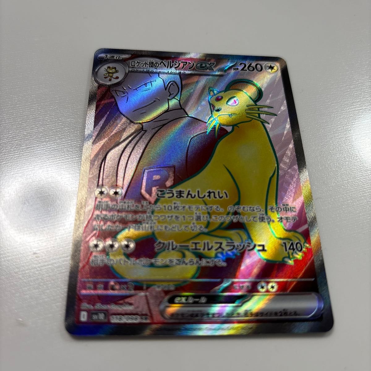 ポケモンカード ロケット団のペルシアンex SR 未使用|Yahoo ポケモンカード ロケット団のペルシアンex SR 未使用|Yahoo