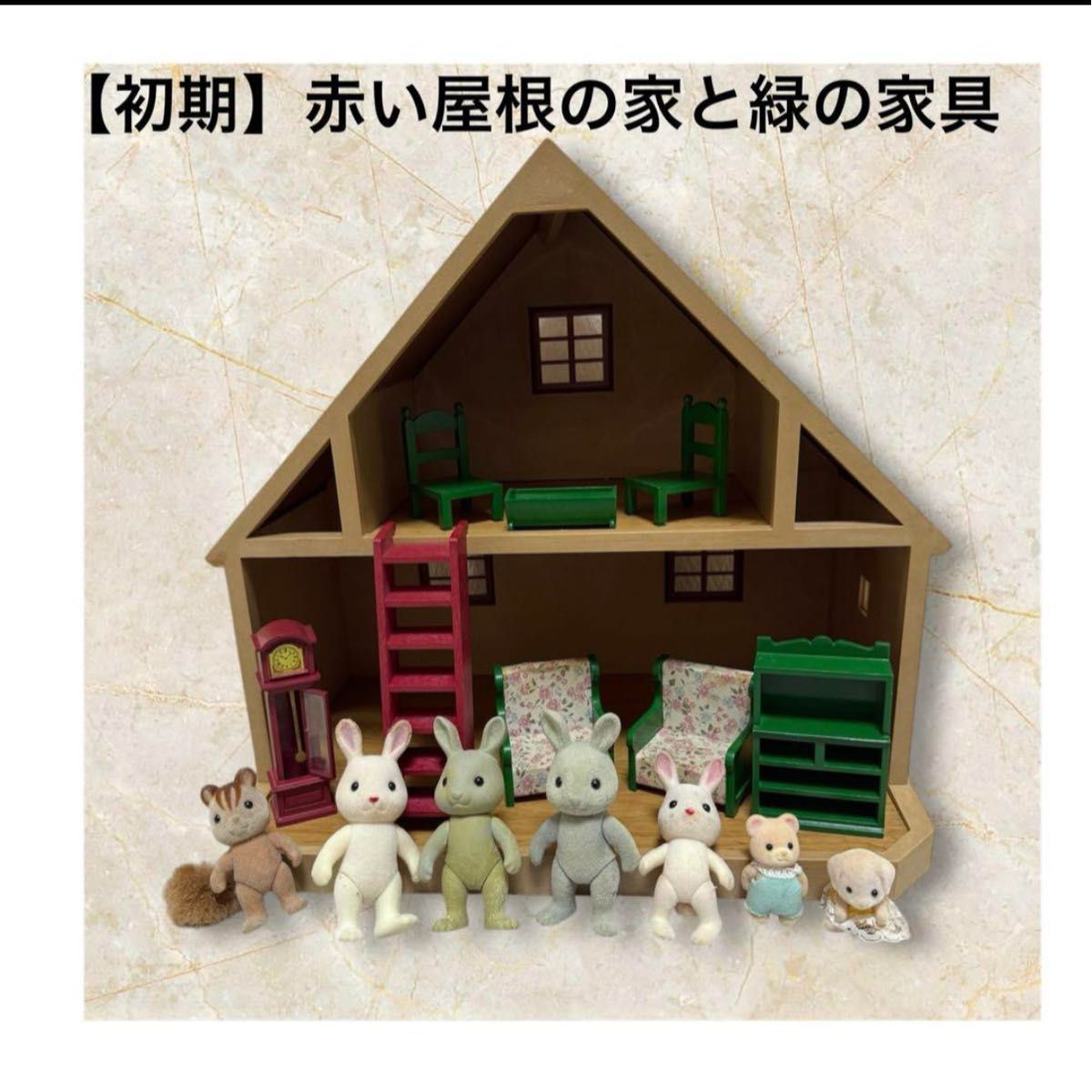 初期】赤い屋根の家 シルバニアファミリー シルバニア 緑家具 初期】赤い屋根の家 シルバニアファミリー シルバニア 緑家具