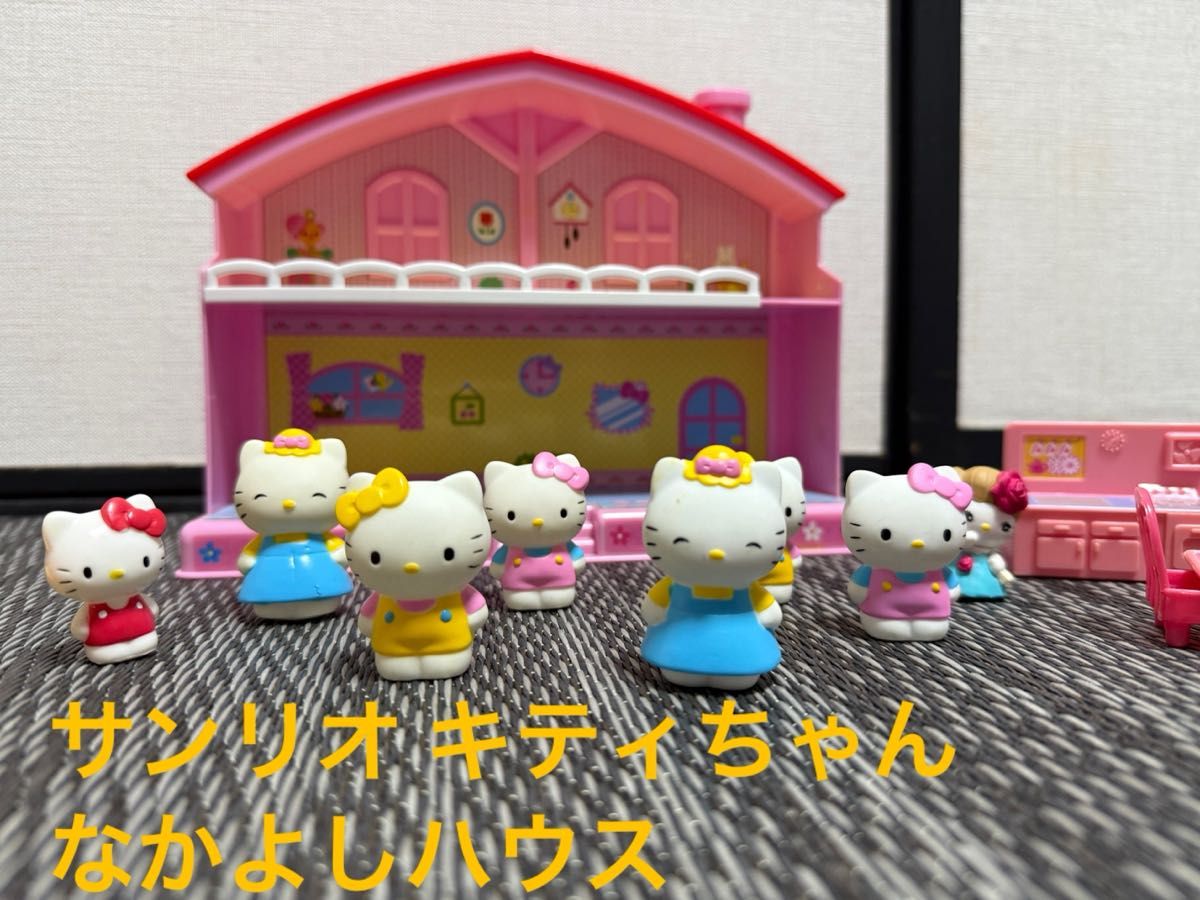 サンリオ キティちゃん なかよしハウス ハローキティ おまけ付き サンリオ キティちゃん なかよしハウス ハローキティ おまけ付き