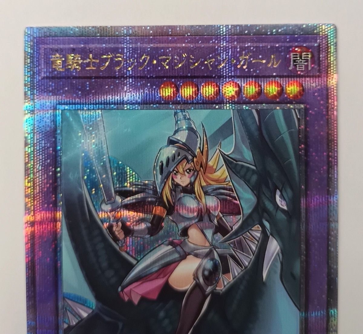 遊戯王カード新品 竜騎士ブラックマジシャンガール25th 遊戯王カード新品 竜騎士ブラックマジシャンガール25th