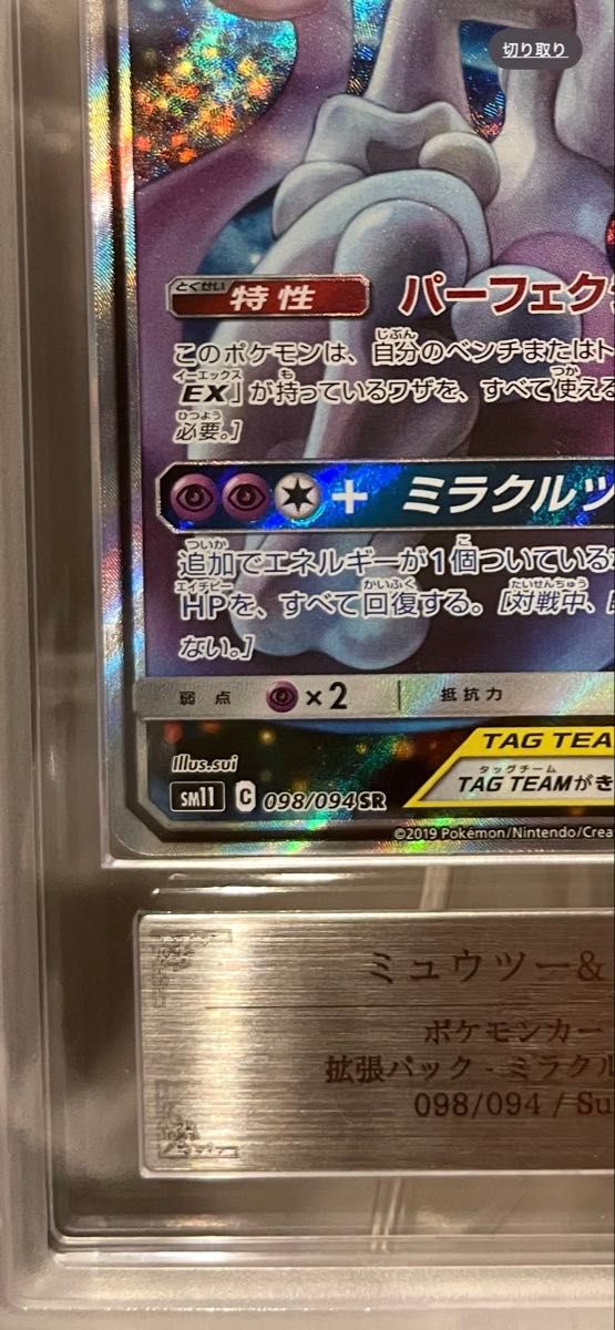即日発送】ARS10 鑑定書付き ミュウツー&ミュウ GX SA ミラクル 即日発送】ARS10 鑑定書付き ミュウツー&ミュウ GX SA ミラクル
