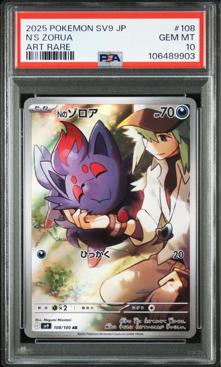 即日発送】nのゾロア ar psa10 バトルパートナーズ|Yahoo 即日発送】nのゾロア ar psa10 バトルパートナーズ|Yahoo