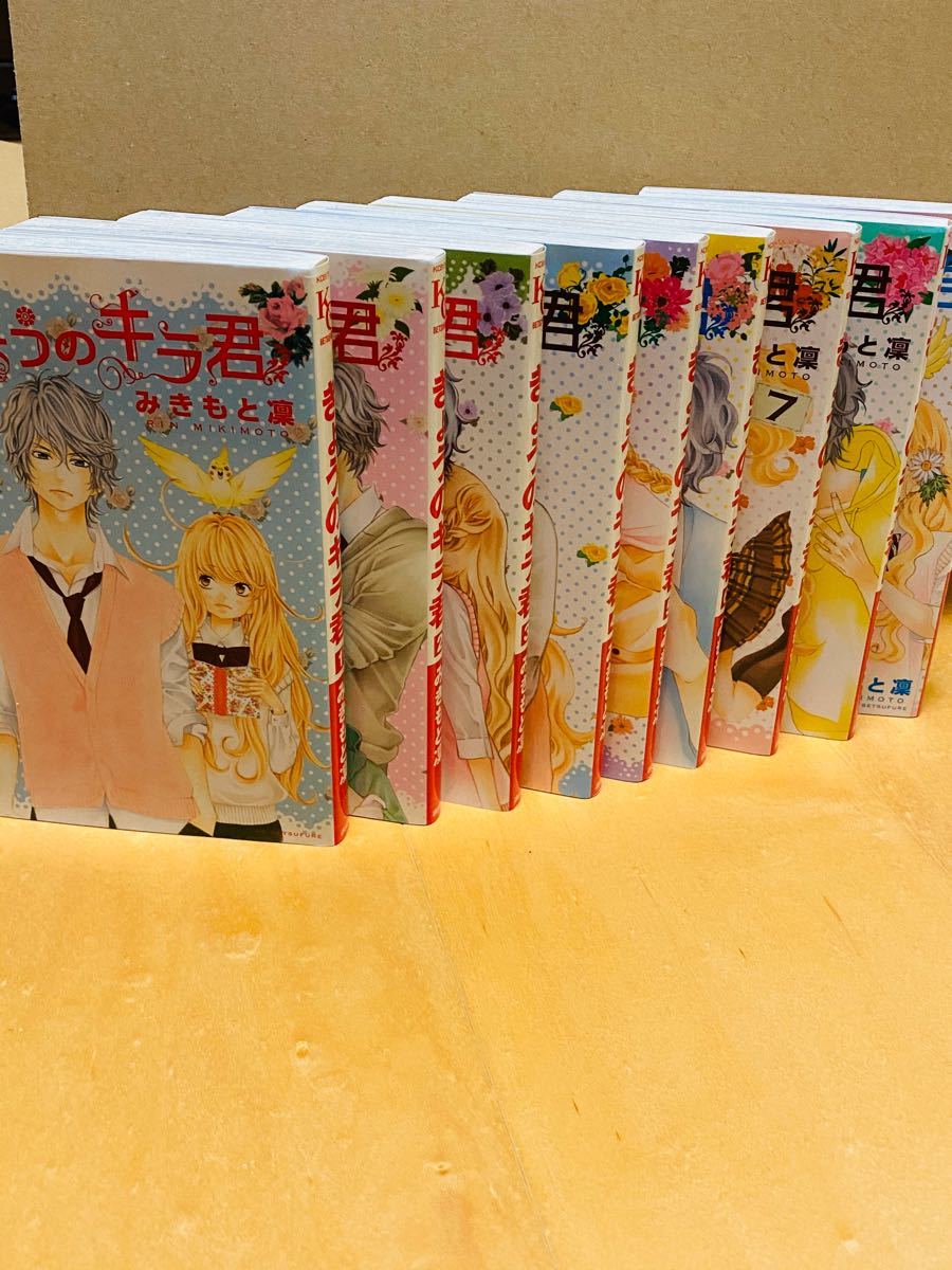 Paypayフリマ きょうのキラ君1 9巻 Paypayフリマ きょうのキラ君1 9巻
