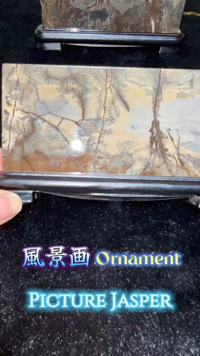 通常サイズ②高品質 風景画 ピクチャージャスパー 専用台座付き オブジェ 置き物