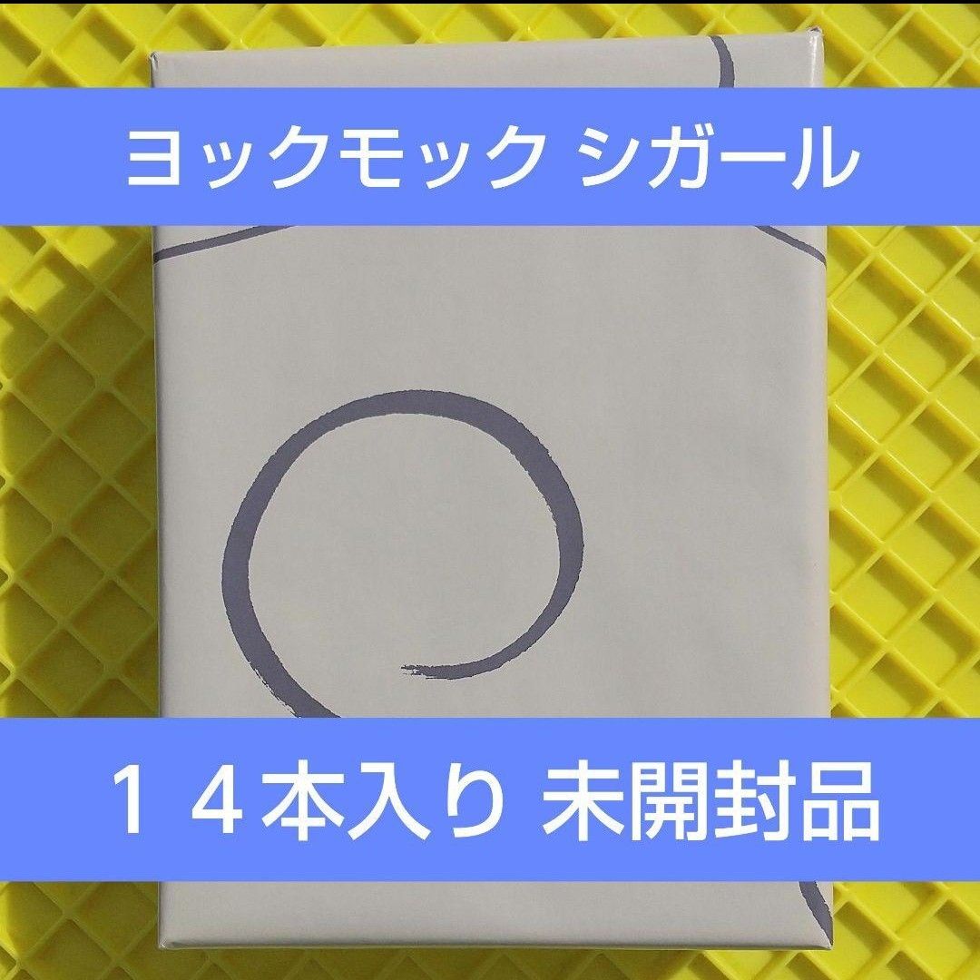 ヨックモック シガール 14本 YOKU MOKU 未開封品|Yahoo!フリマ ヨックモック シガール 14本 YOKU MOKU 未開封品|Yahoo!フリマ