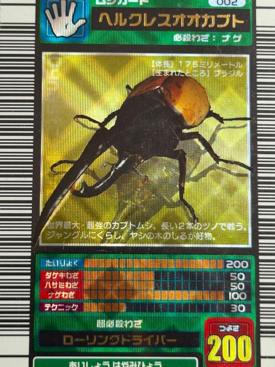 ムシキング 2003春(中期・白文字) ヘルクレスオオカブト ギラファノコギリ ムシキング 2003春(中期・白文字) ヘルクレスオオカブト