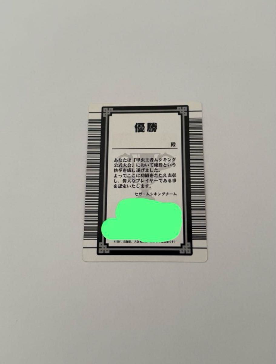 名前無記名】ムシキング 優勝カード グレイテストプレイヤー 名前無記名】ムシキング 優勝カード グレイテストプレイヤー