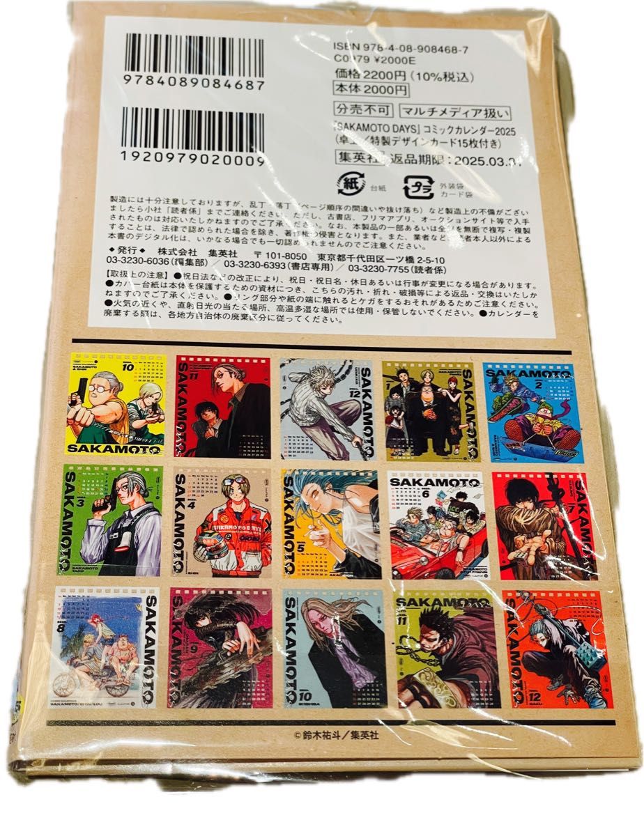 SAKAMOTO DAYS サカモトデイズ コミックカレンダー 2025 【新品 SAKAMOTO DAYS サカモトデイズ コミックカレンダー 2025 【新品