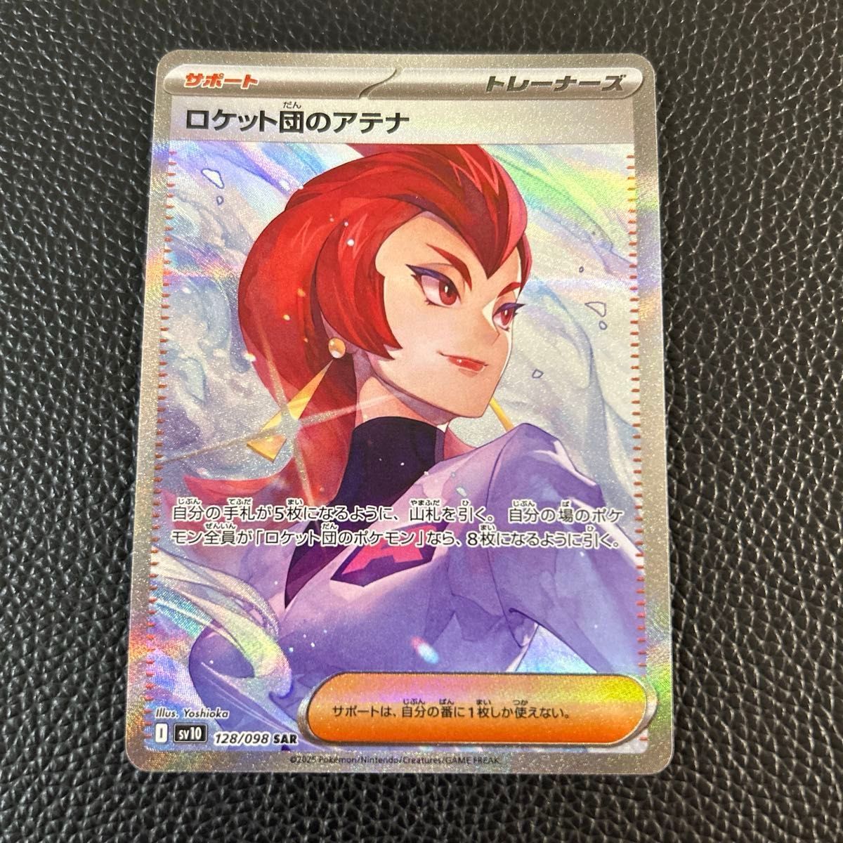 【本物新品保証】 ロケット団のアテナ sar ロケット団の ロケット団のラムダsr ポケモンカードゲーム