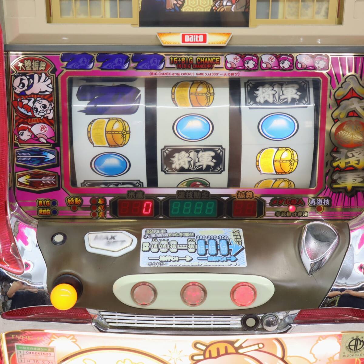 ∋中古 |パチスロ実機|DAITO 大都技研 初代 4号機 吉宗S |姫 ∋中古 |パチスロ実機|DAITO 大都技研 初代 4号機 吉宗S |姫