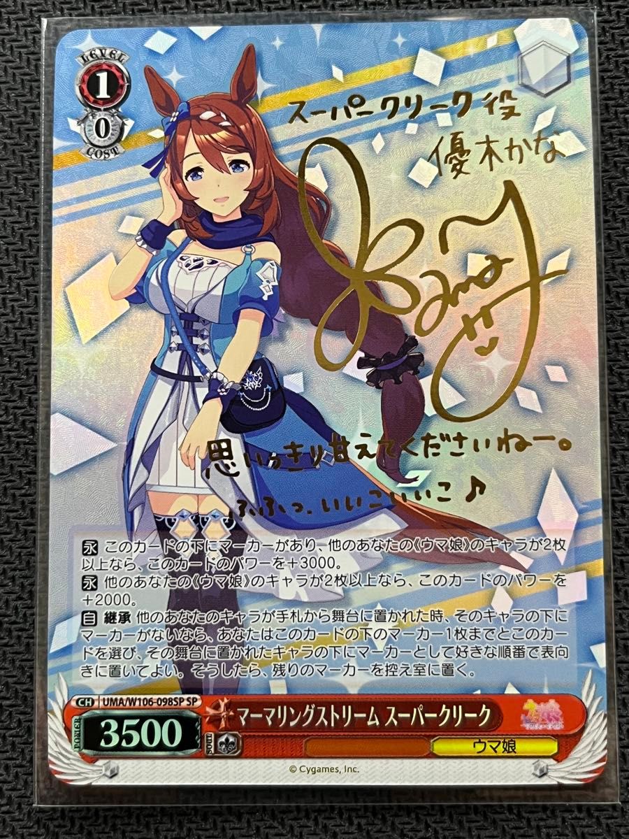 ウマ娘 ヴァイスシュヴァルツ SP マーマリングストリーム ウマ娘 ヴァイスシュヴァルツ SP マーマリングストリーム